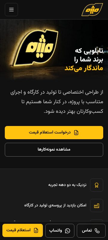 صفحه اصلی سایت تابلوسازی میثم روی موبایل