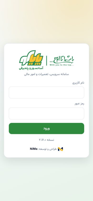 صفحه ورود سامانه پایاکو