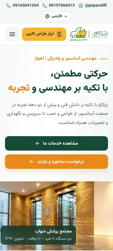صفحه اصلی سایت شرکت پایاکو روی موبایل